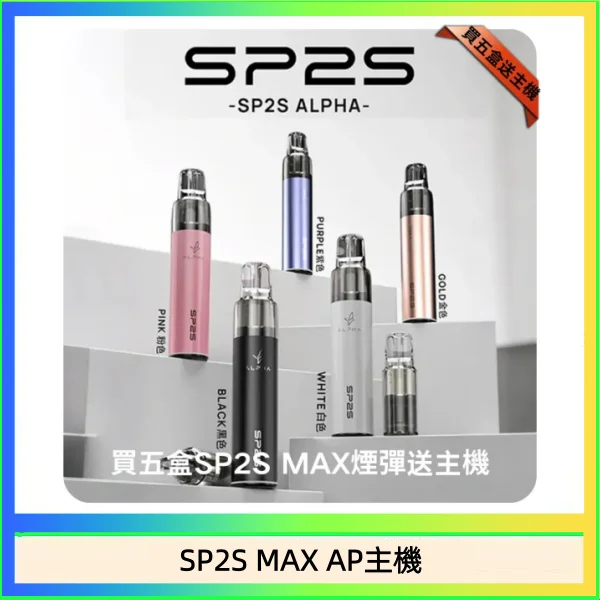 SP2S MAX ALPHA主機 SP2S MAX ALPHA主機 | 聖誕限定塗裝 · 僅適配MAX煙彈 · 5色可選:圖片 1