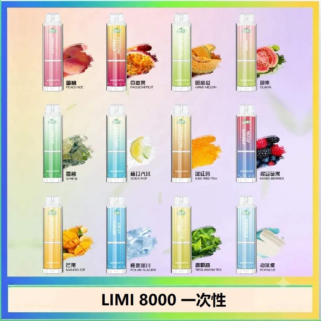 LIMI 8000 一次性電子煙 LIMI 8000 拋棄式電子煙 | 辣妹發光棒 · 一次性8000口 · 16款風味:圖片 1