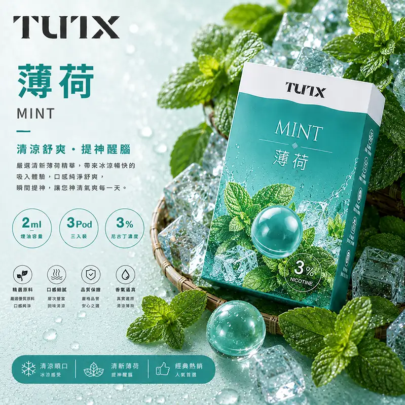 TUTX電子煙一代煙彈-薄荷 TUTX煙彈口味推薦【薄荷】一代通用煙彈 · 2mlx3顆入 · 3%濃度:圖片 1