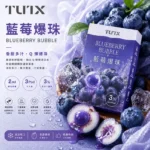 TUTX電子煙一代煙彈【藍莓】透明煙彈 · 2mlx3顆入 · 3%濃度