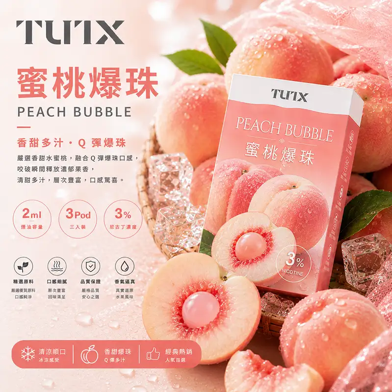 TUTX電子煙一代煙彈-蜜桃 TUTX電子煙一代煙彈【蜜桃】透明煙彈 · 2mlx3顆入 · 3%濃度:圖片 1