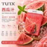 TUTX電子煙一代煙彈【西瓜】透明煙彈 · 2mlx3顆入 · 3%濃度